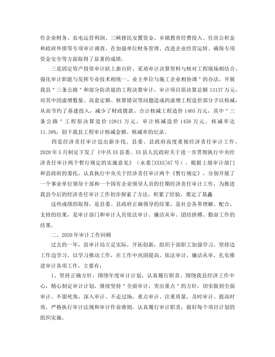 工程审计个人工作总结三篇 _第2页