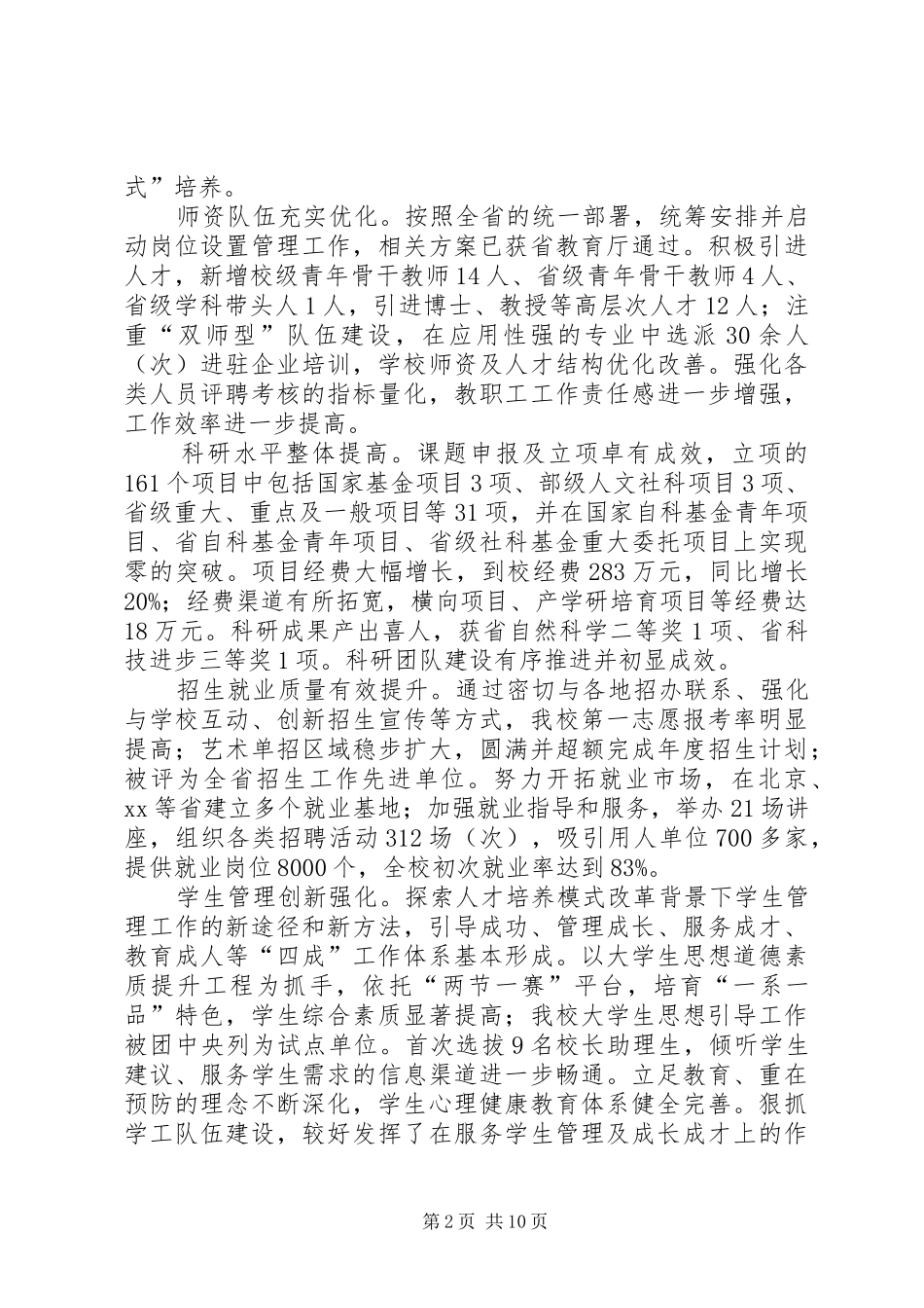 学院教代会上的工作报告_第2页