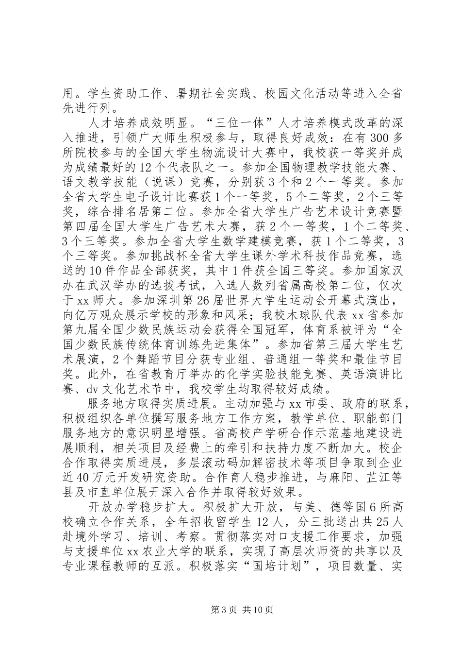 学院教代会上的工作报告_第3页
