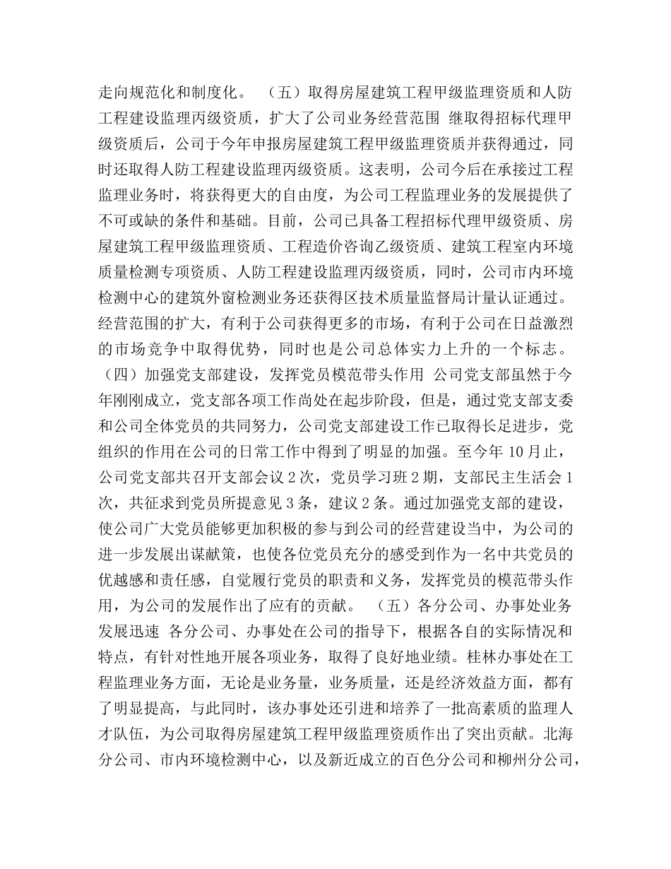 工程咨询监理公司年度工作总结 _第2页