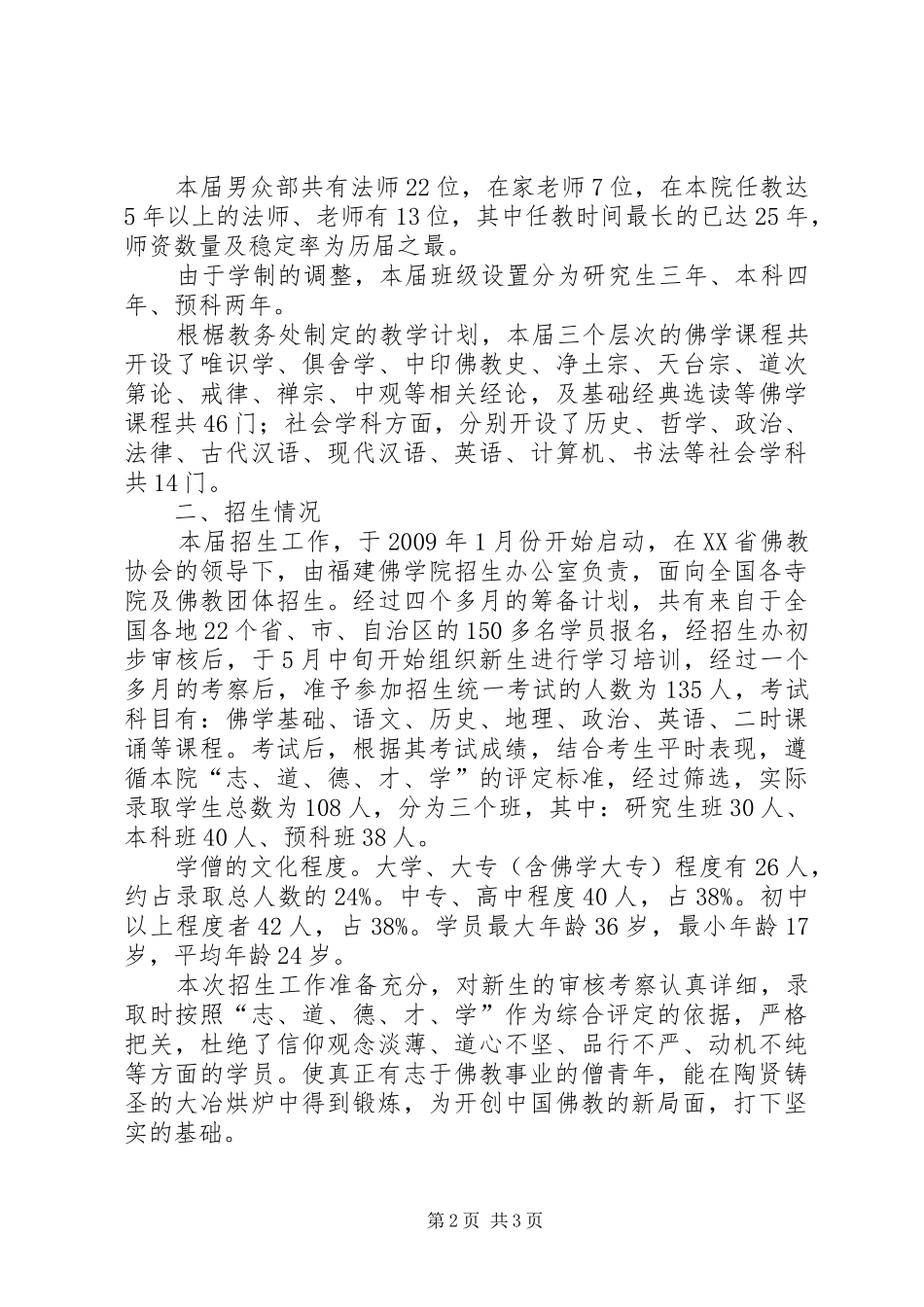 学院招生工作报告范文_第2页