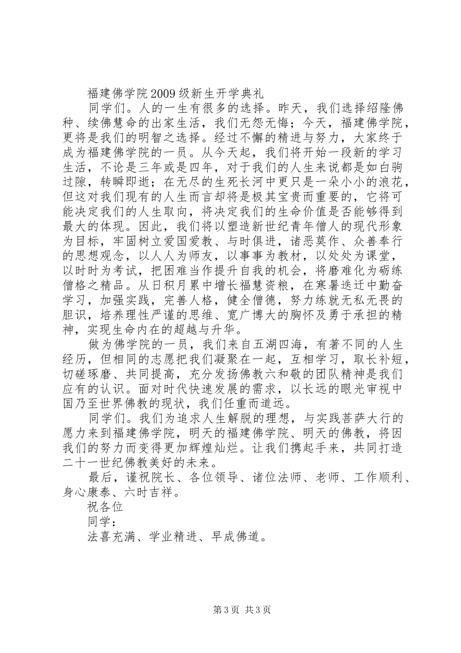 学院招生工作报告范文_第3页