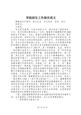 学院招生工作报告范文