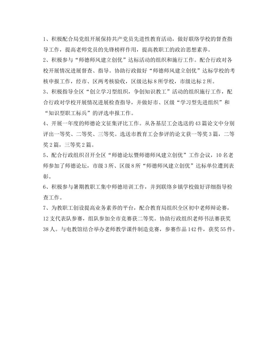 地区教育工会工作的自我参考总结2)_第2页