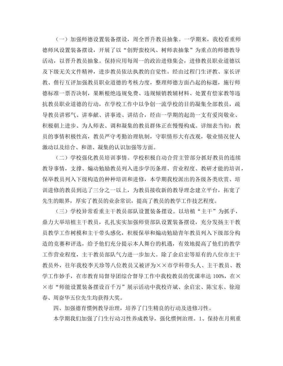 2021年学校工作参考总结4篇2_第2页