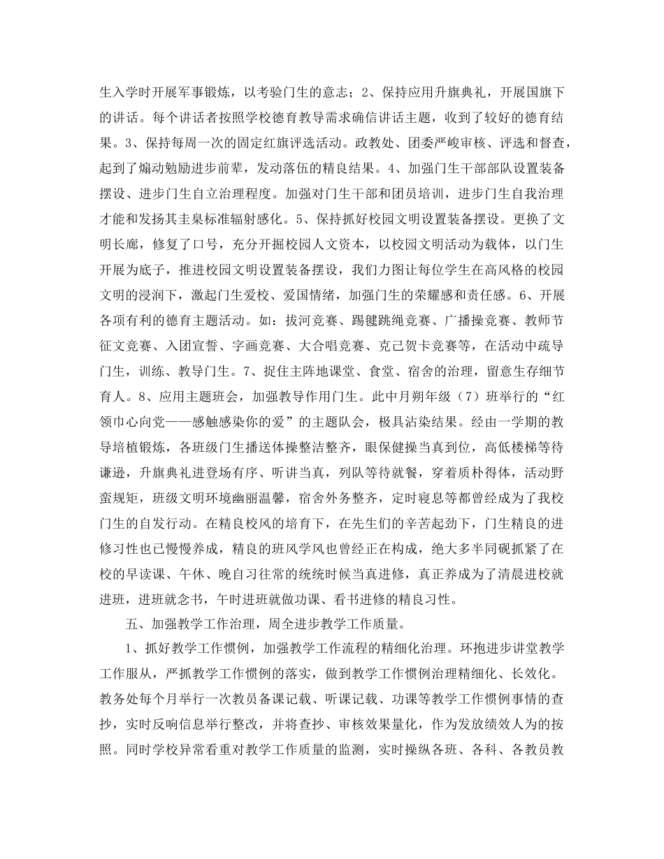 2021年学校工作参考总结4篇2_第3页