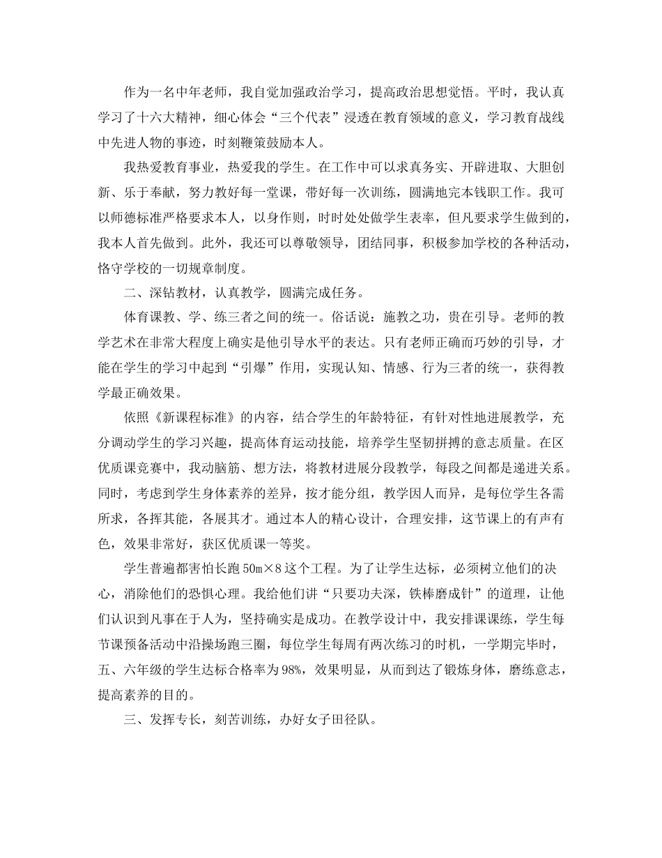 2021年度工作参考总结体育教师年度考核表个人参考总结_第3页