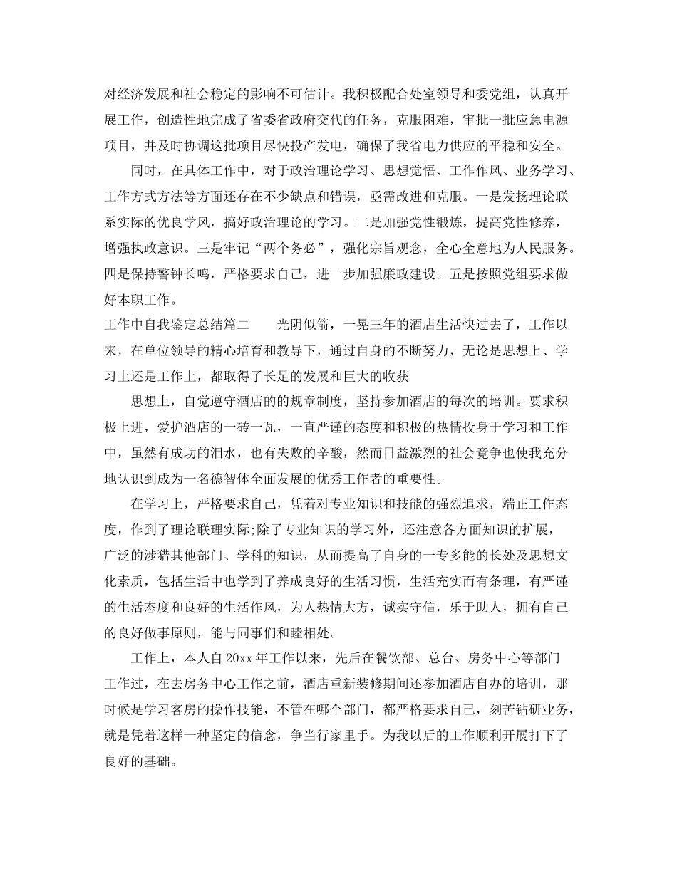 工作中自我鉴定总结_第2页