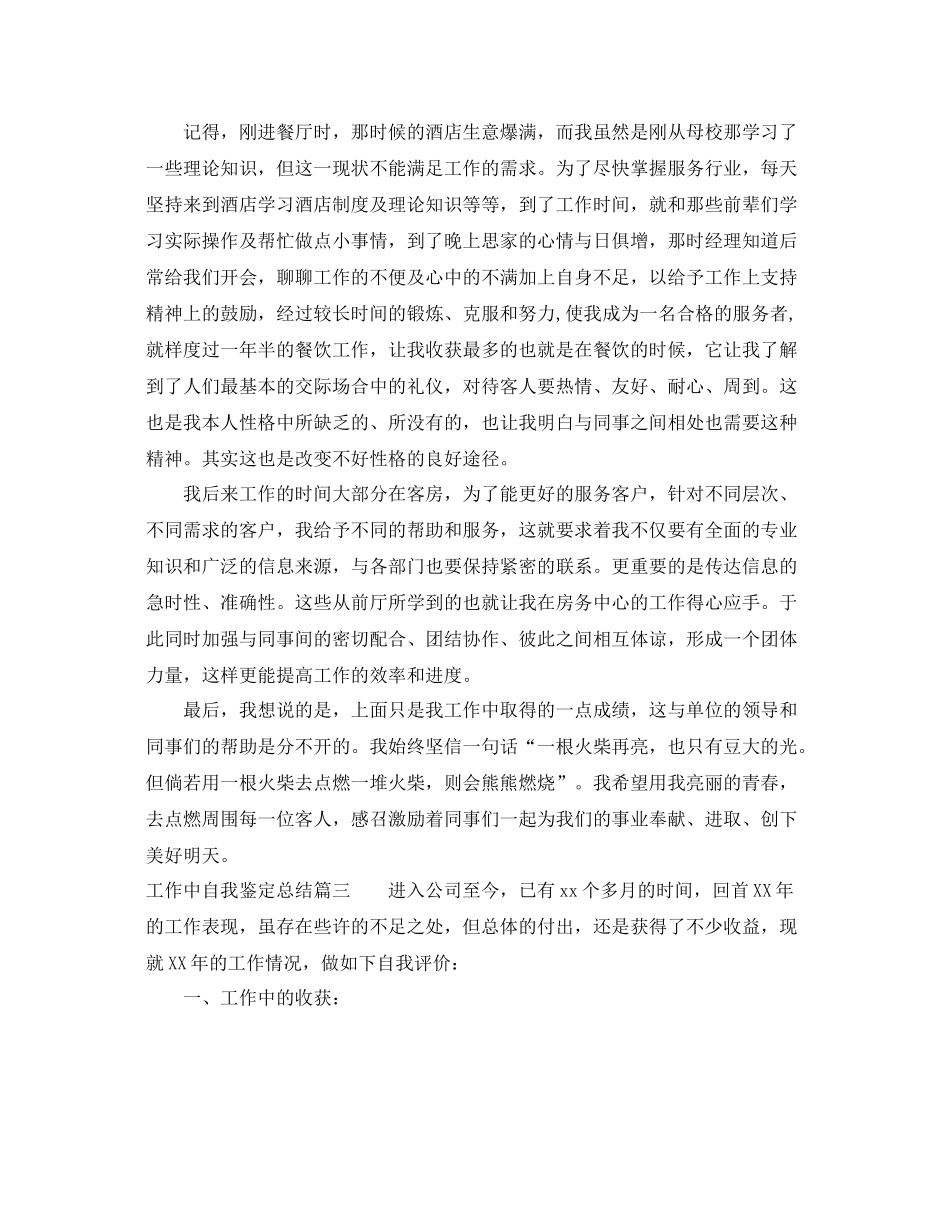 工作中自我鉴定总结_第3页