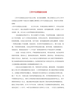 工作中自我鉴定总结