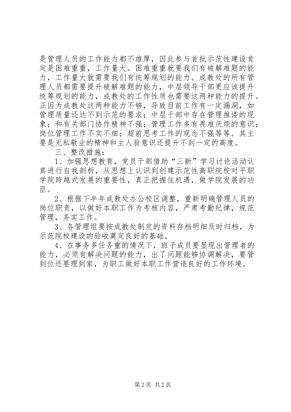 学院成教处自查报告范文_第2页