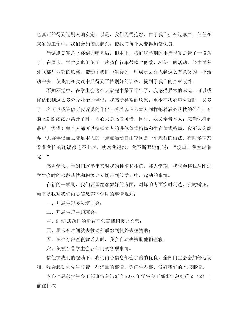 2021年学生会干部工作参考总结范文4篇_第2页