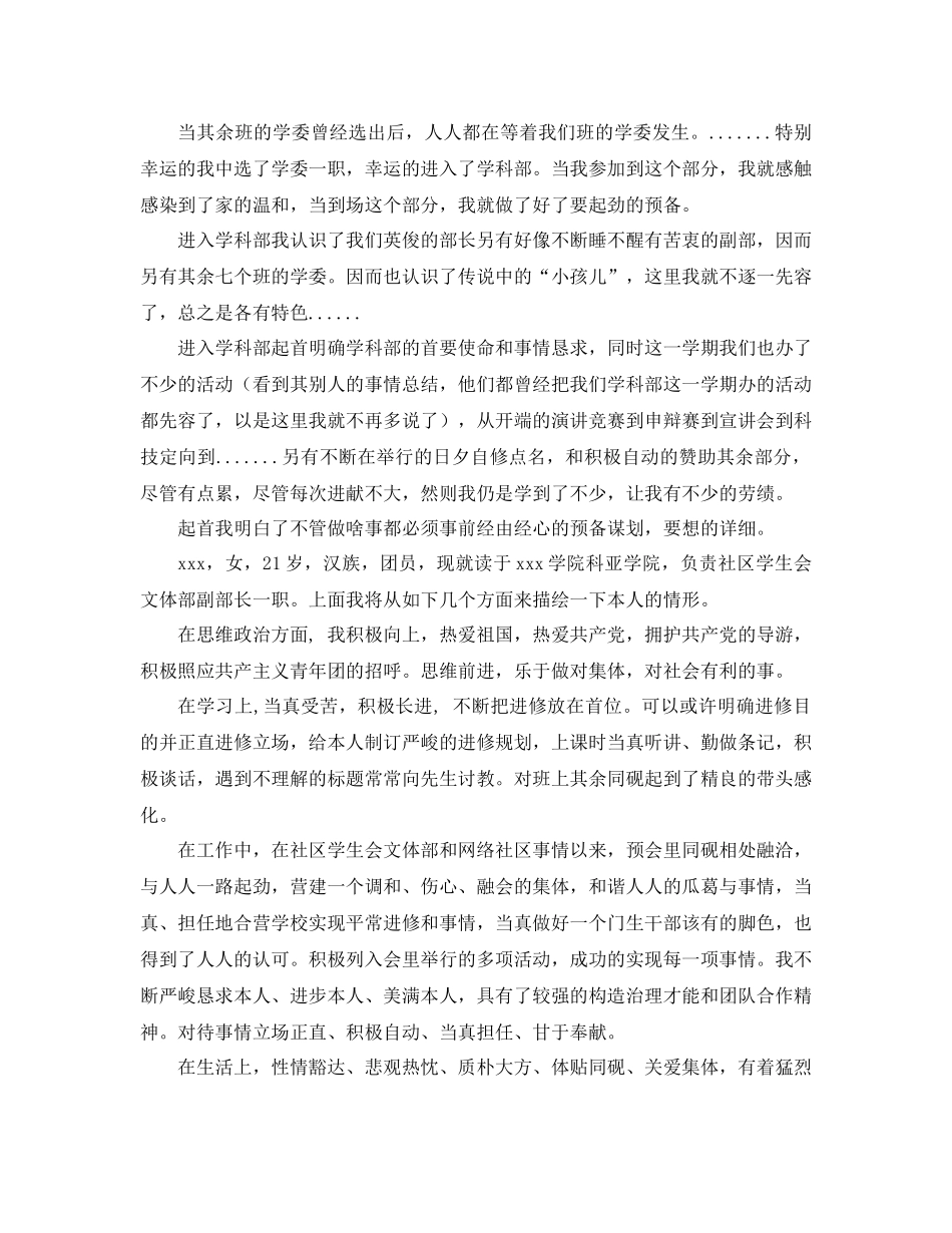 2021年学生会干部工作参考总结范文4篇_第3页