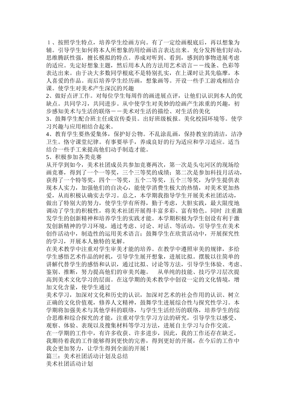 美术社团活动总结_第2页