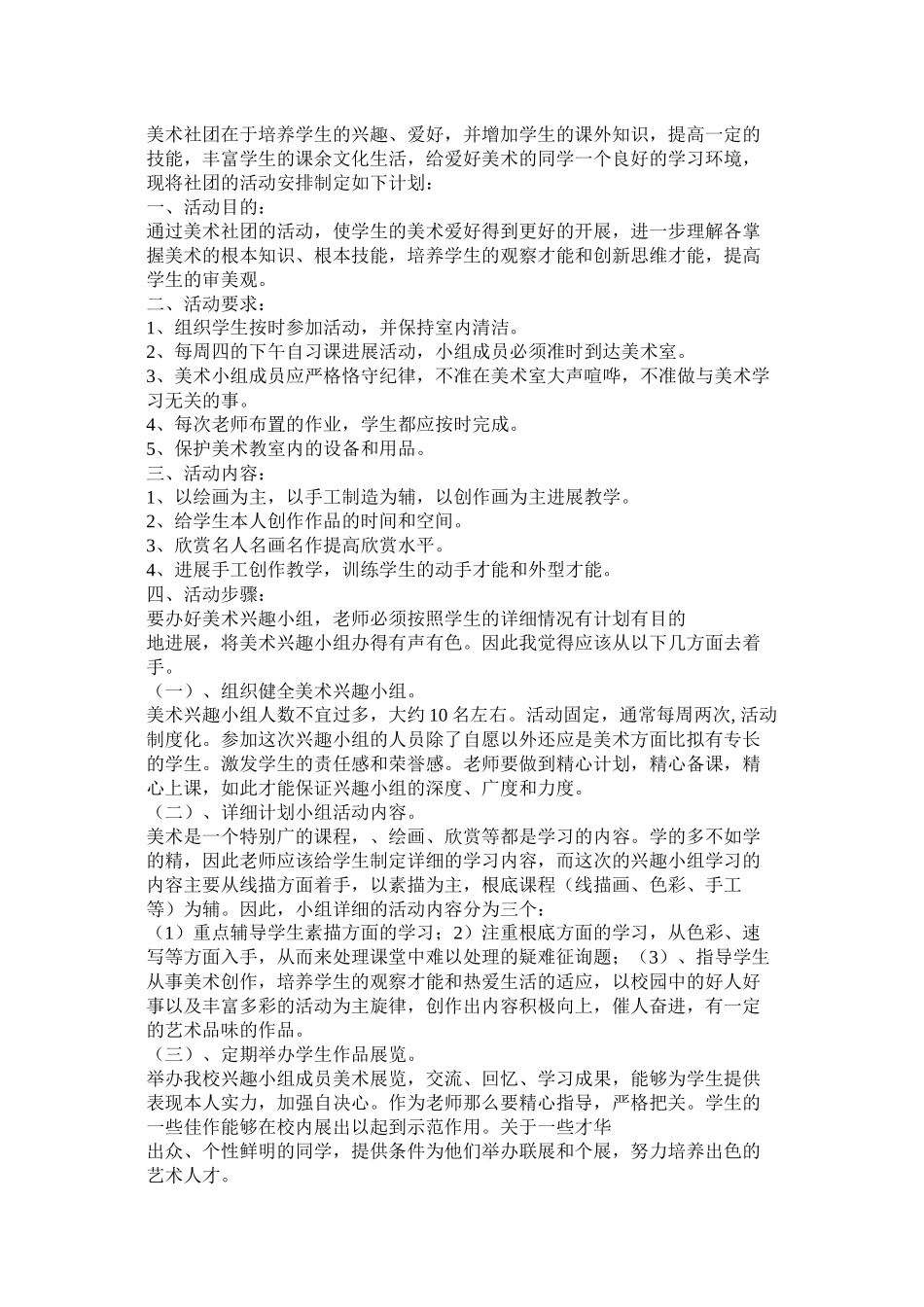 美术社团活动总结_第3页