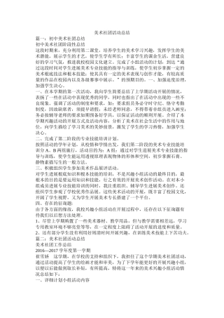 美术社团活动总结