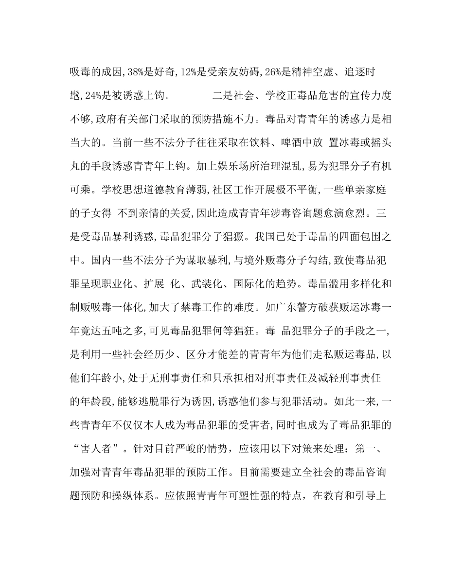 政教处范文预防毒品教育研究课题3月总结_第2页