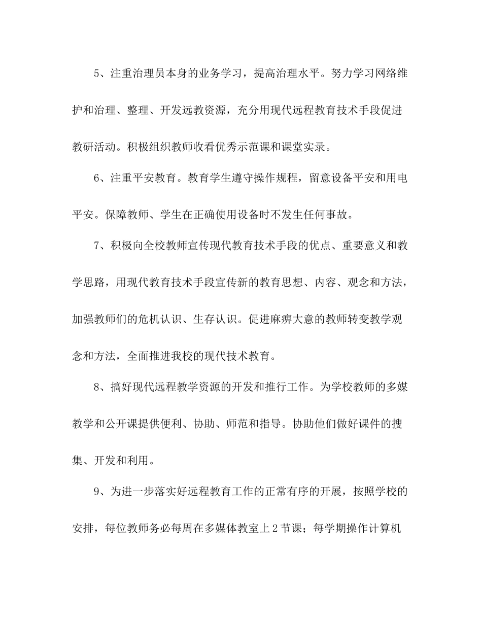 2021年远程教育工作参考总结_第3页