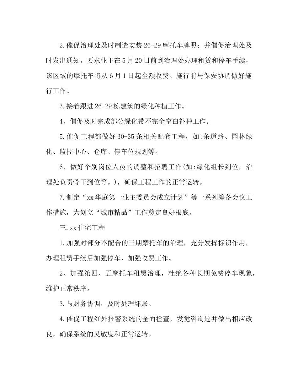 物业总监月度工作个人参考总结范文_第2页