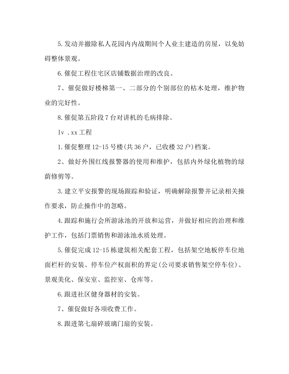 物业总监月度工作个人参考总结范文_第3页