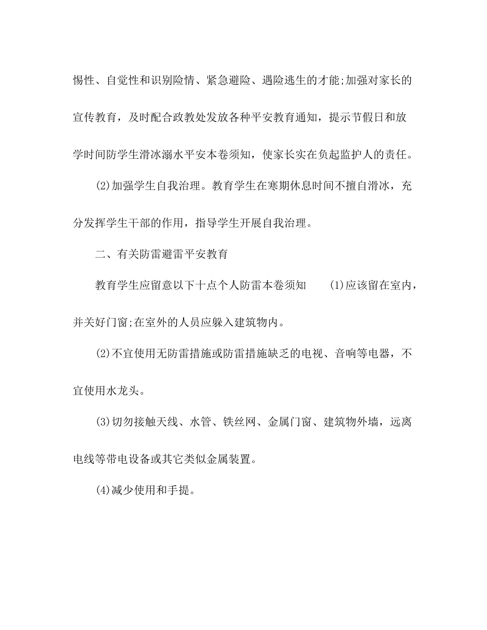 2021年班级安全工作参考总结范文_0_第2页