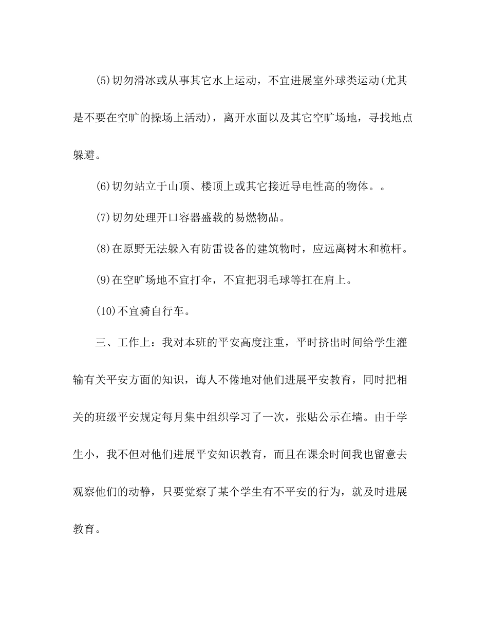 2021年班级安全工作参考总结范文_0_第3页