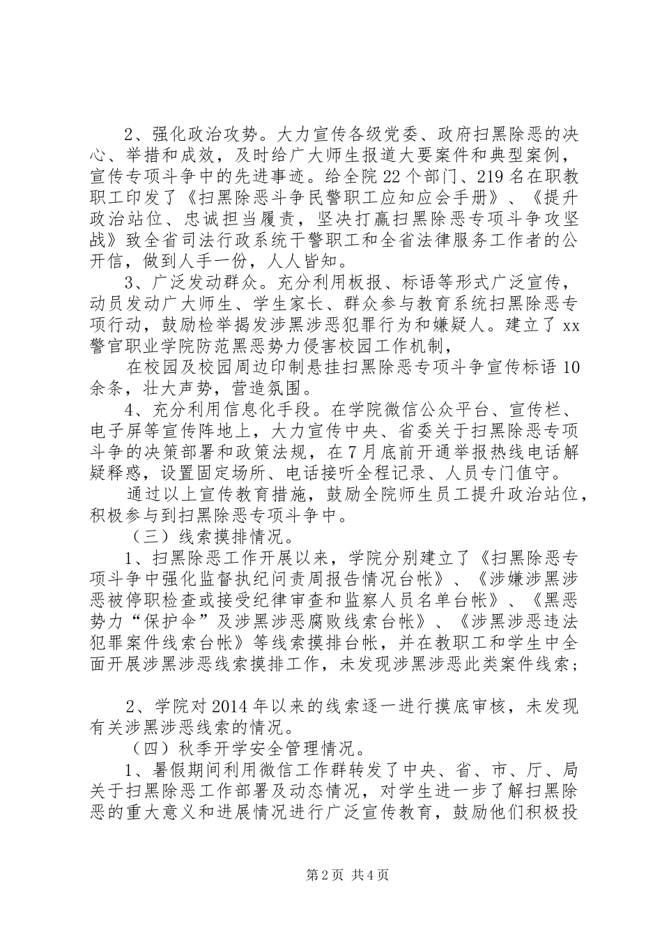 学院扫黑除恶专项斗争工作自查报告_第2页