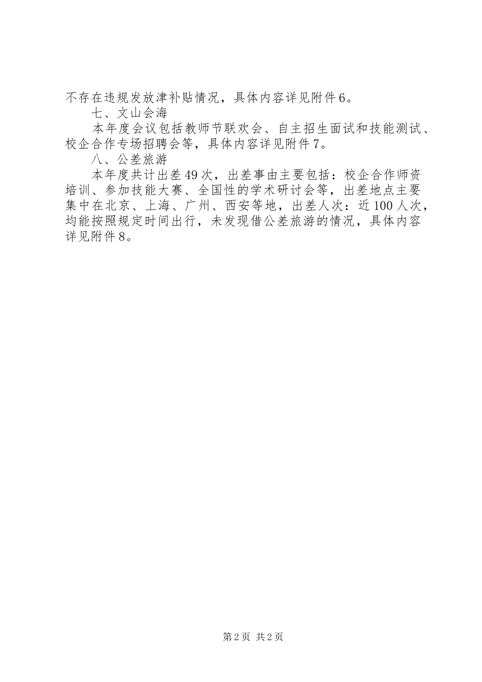 学院开展自查自纠专项检查工作情况汇报_第2页