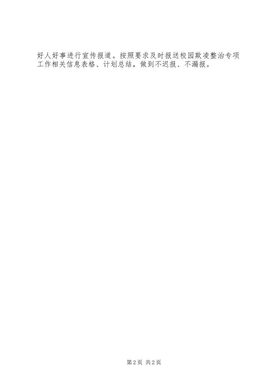 学院开展扫黑除恶专项斗争情况报告_第2页