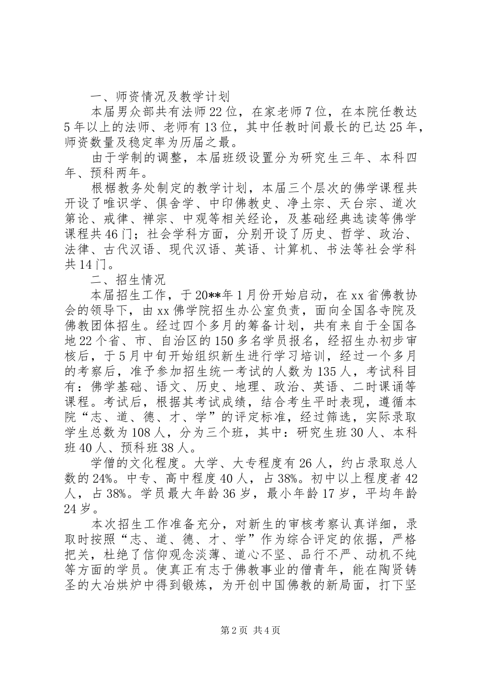 学院招生工作报告_第2页