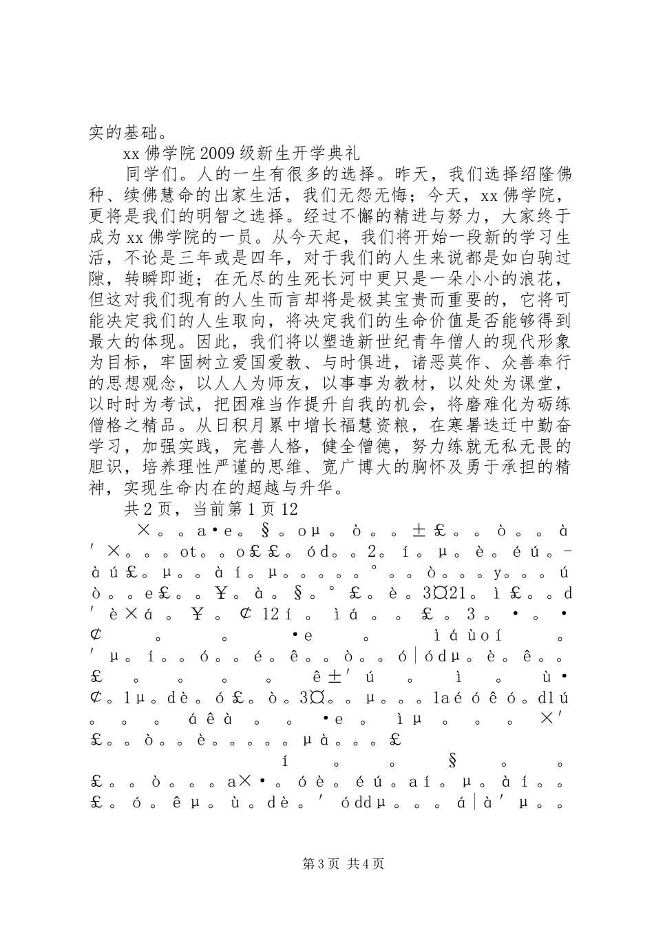 学院招生工作报告_第3页