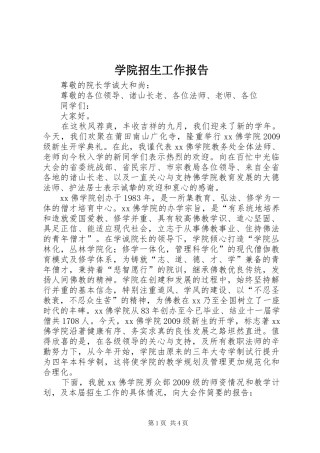 学院招生工作报告
