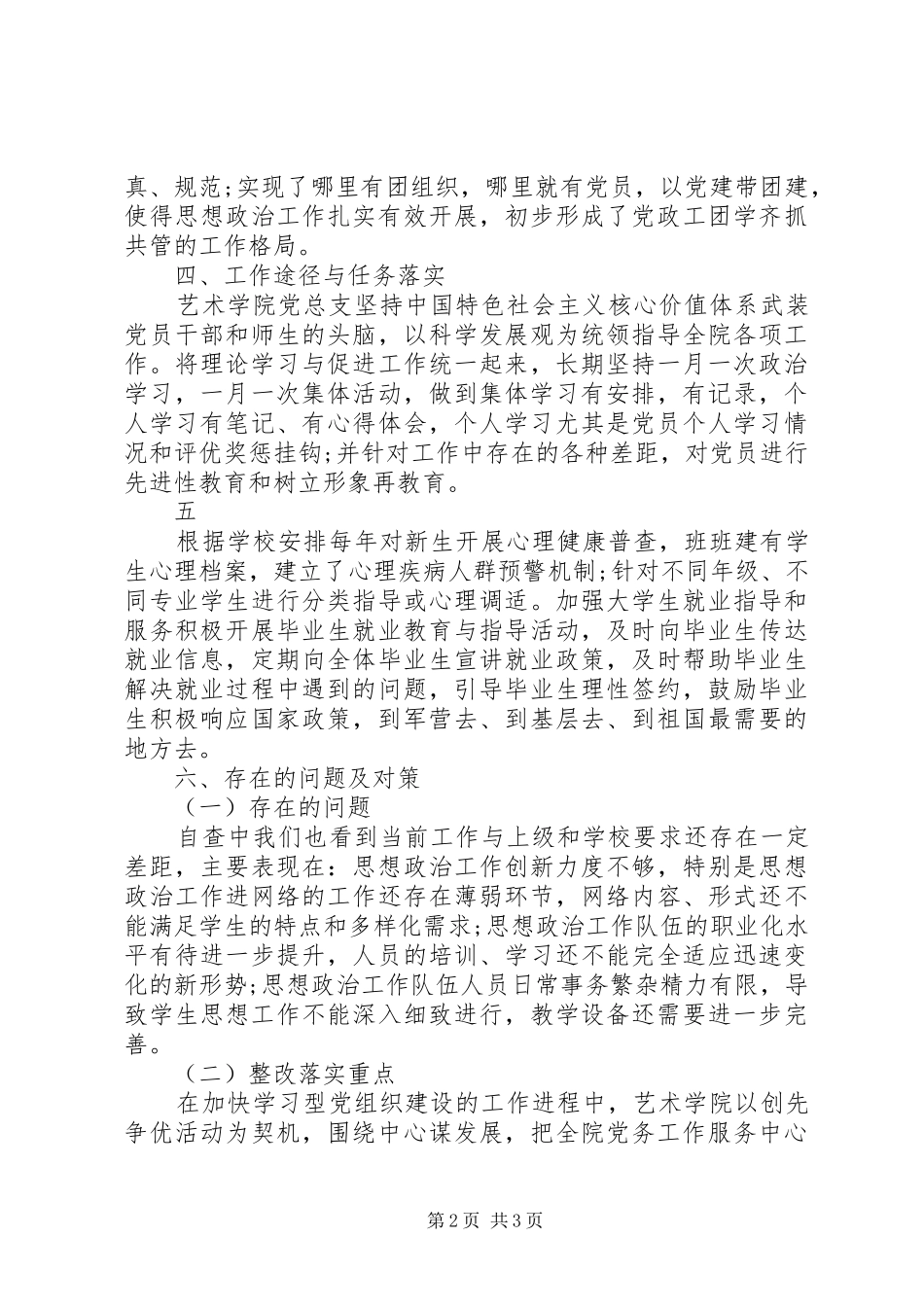学院思想教育工作考核评估自查报告_第2页