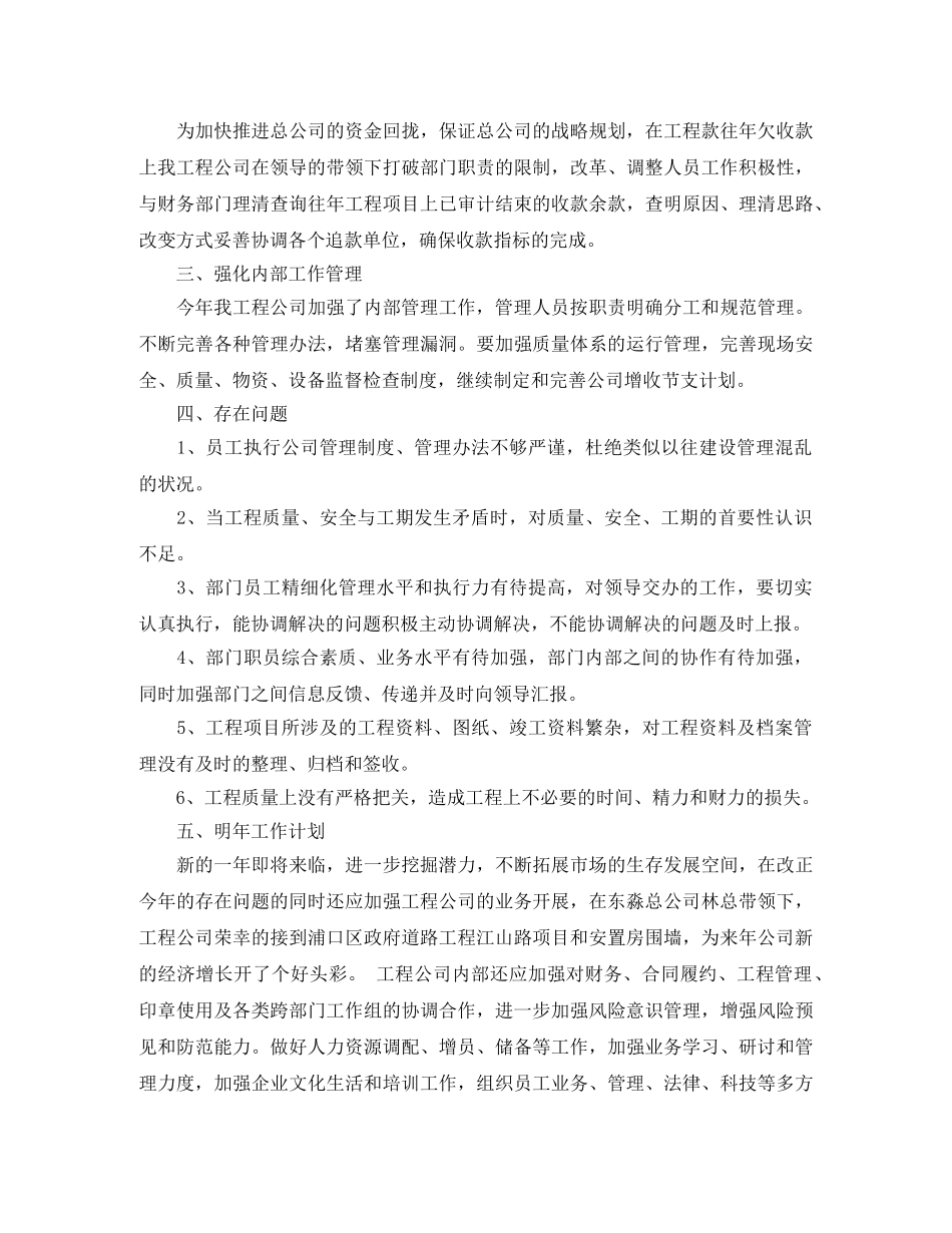 工程公司年终总结范文3篇 _第2页