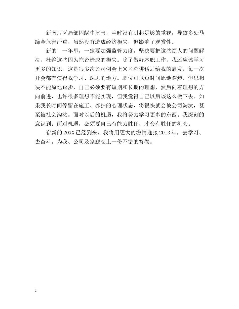 工程养护人员个人工作自我总结 _第2页