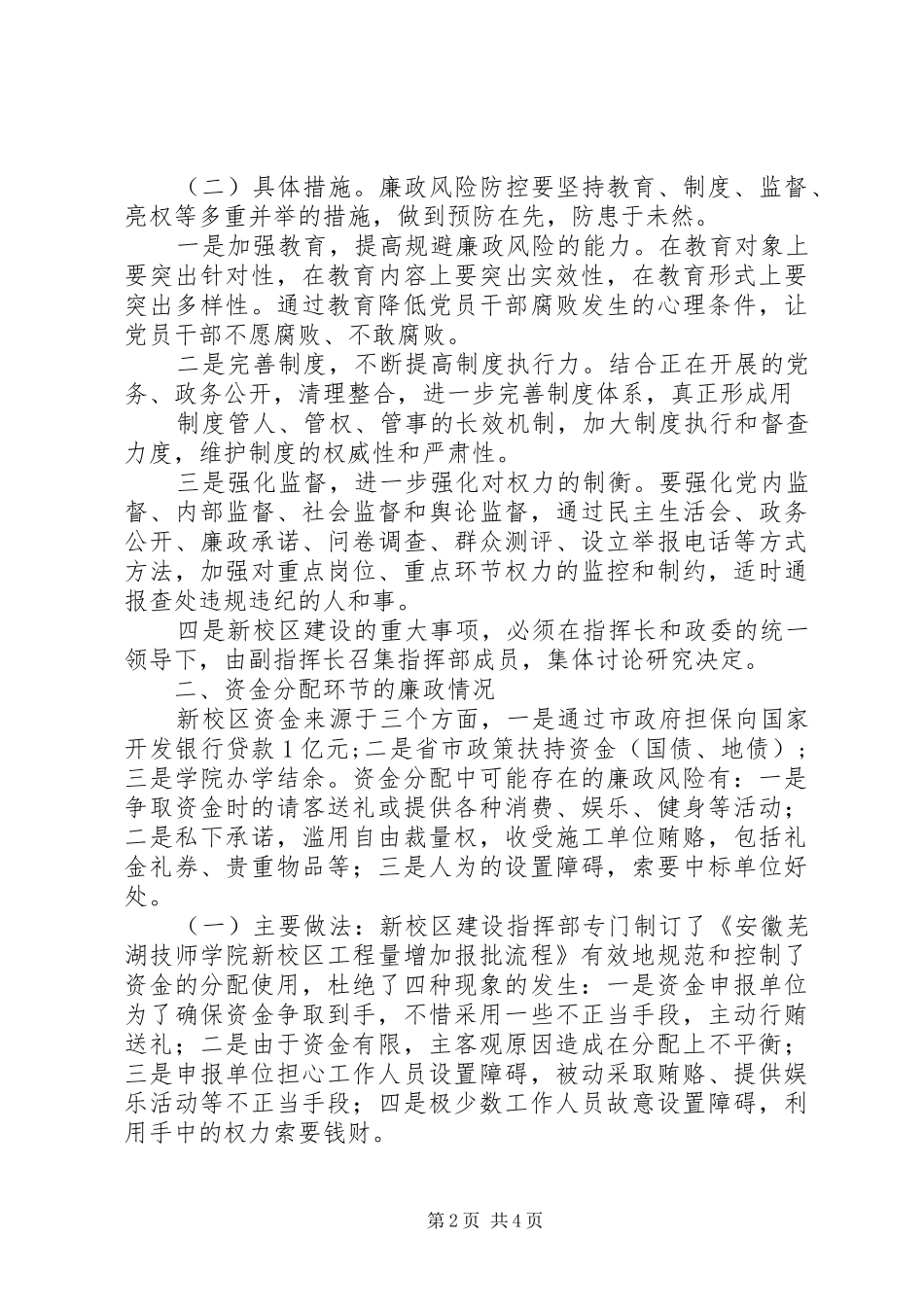 学院廉政风险评估报告范文_第2页