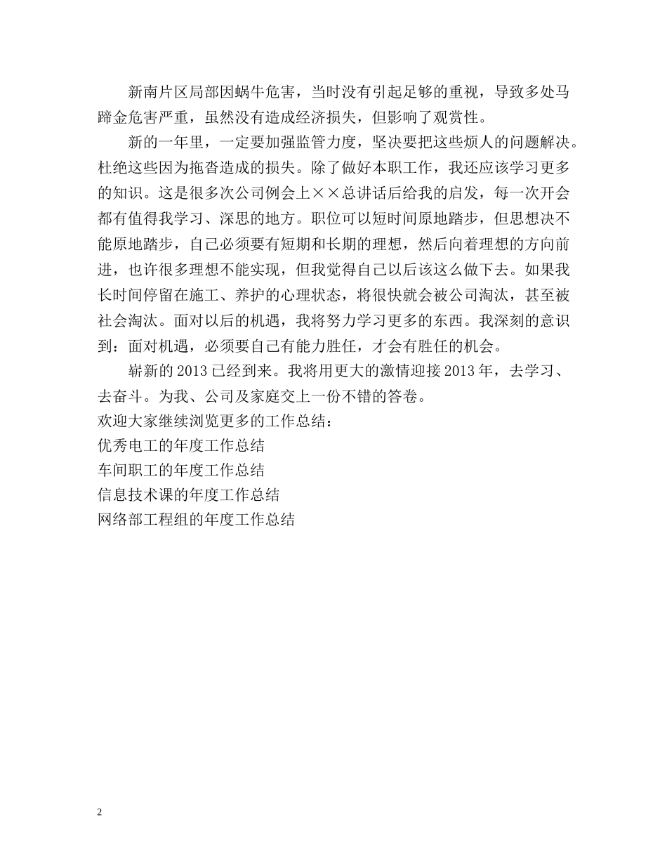 工程养护人员的年度工作总结 _第2页