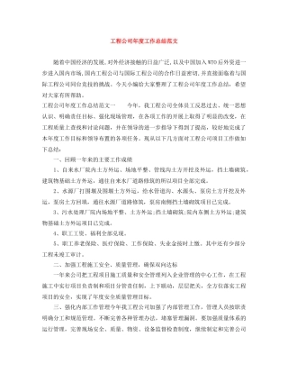 工程公司年度工作总结范文 