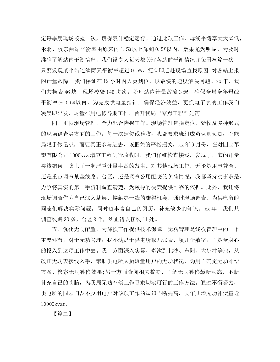 工程助理工程师年度工作总结 _第2页