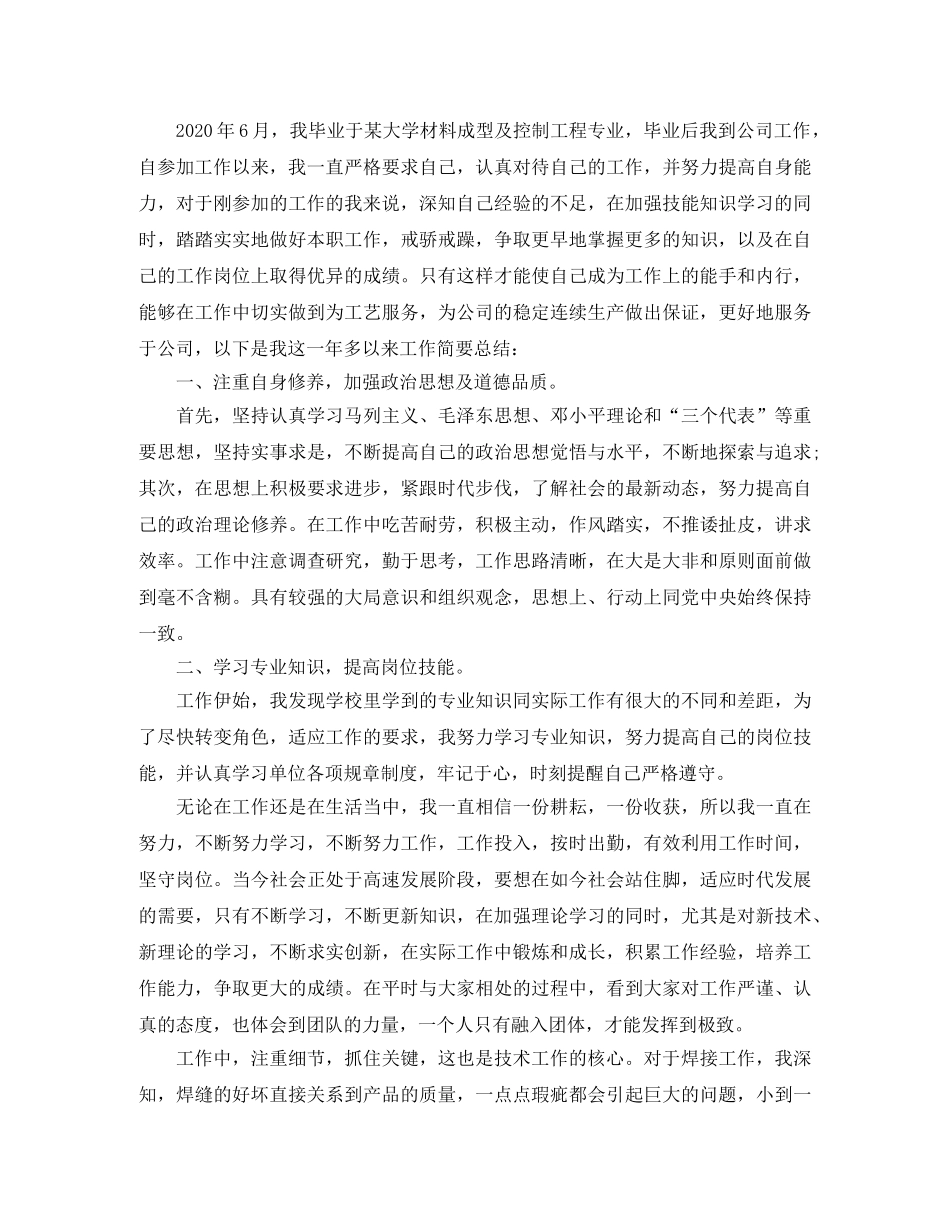 工程助理工程师年度工作总结 _第3页