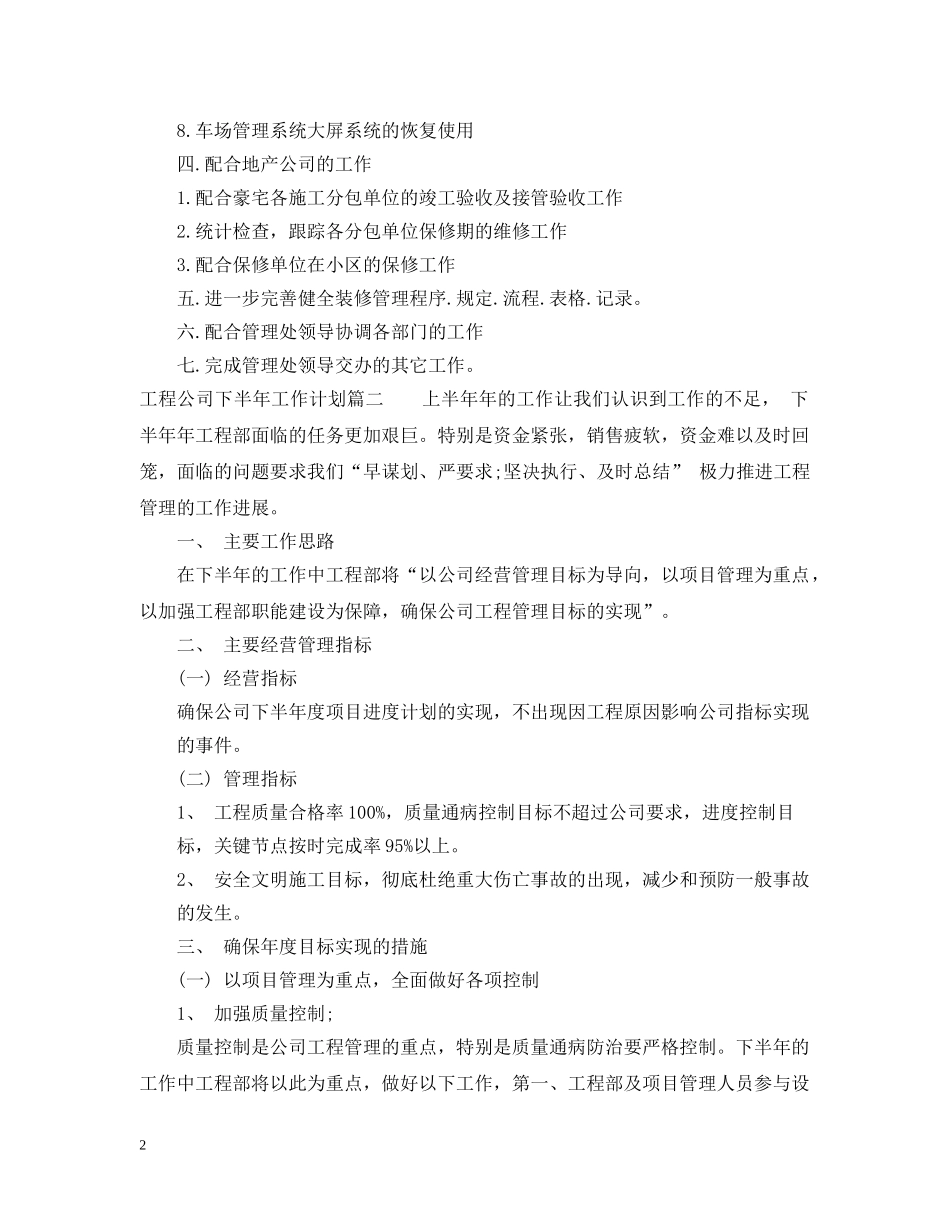工程公司下半年工作计划 _第2页
