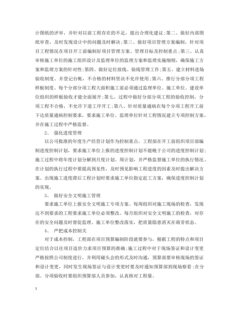 工程公司下半年工作计划 _第3页