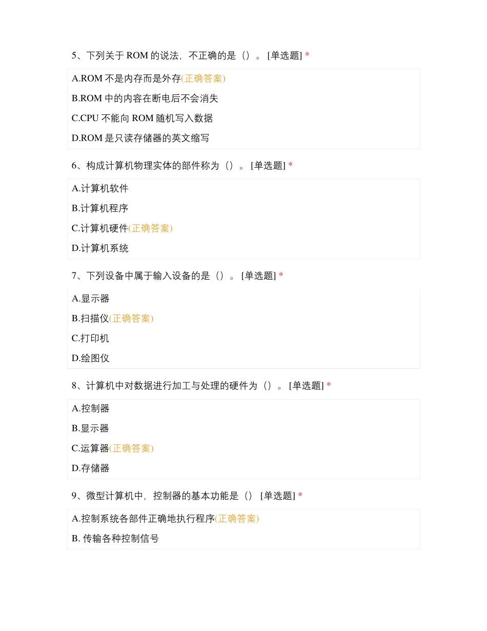 计算机系统运行及构成基础_第2页