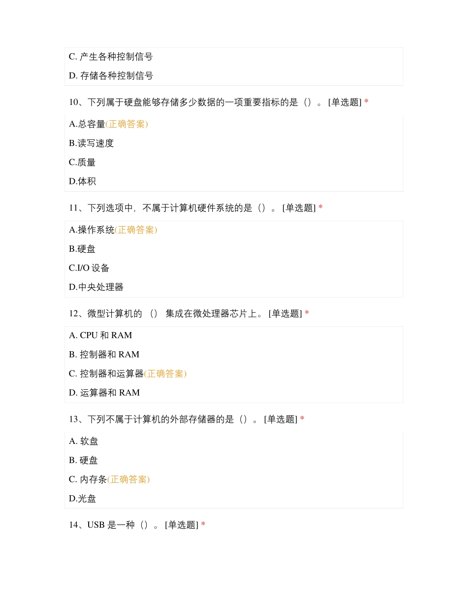 计算机系统运行及构成基础_第3页