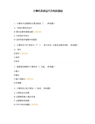 计算机系统运行及构成基础