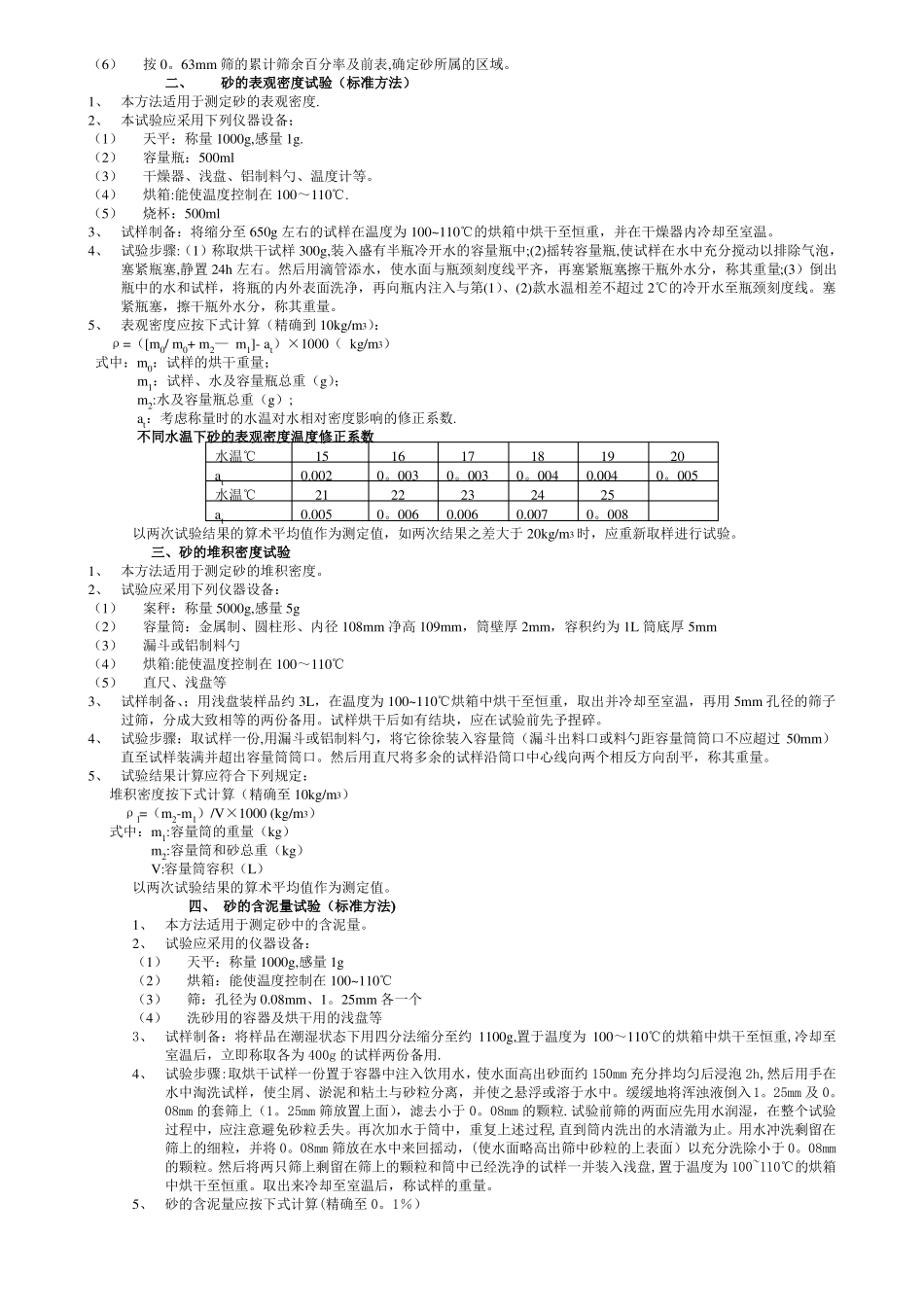 普通混凝土用砂石质量标准及检验方法_第2页