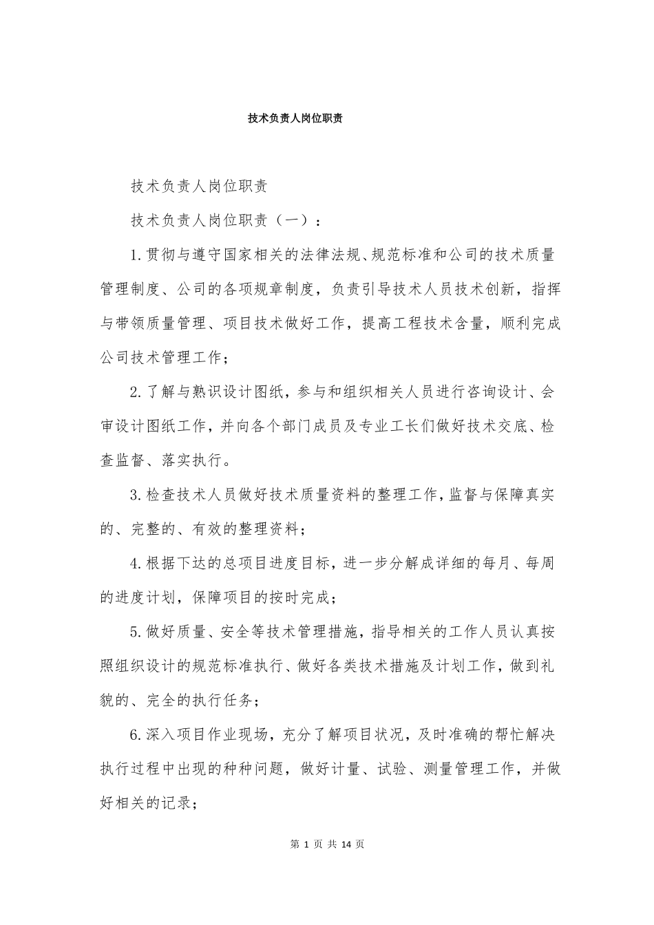 技术负责人岗位职责_第1页