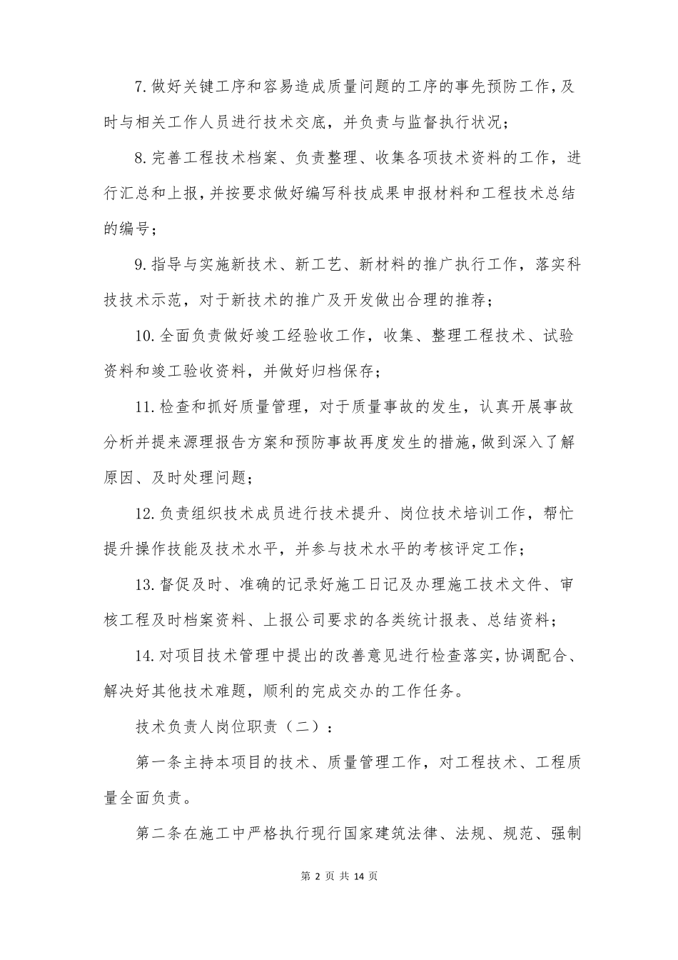 技术负责人岗位职责_第2页