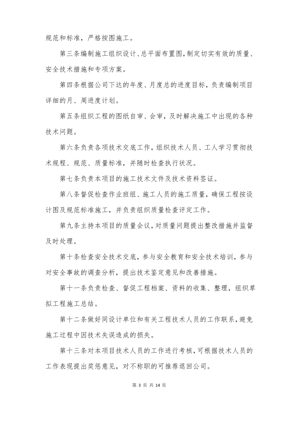 技术负责人岗位职责_第3页