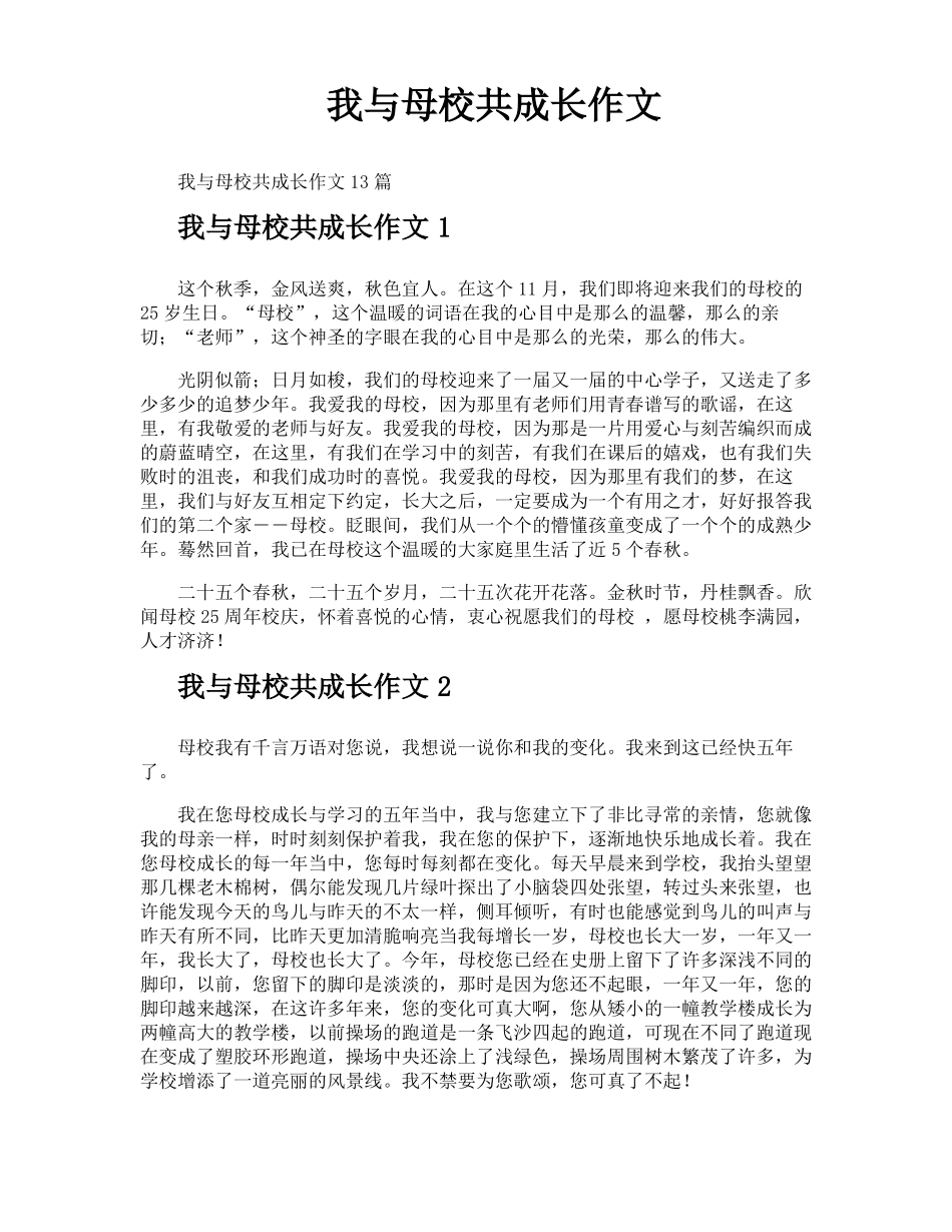 我与母校共成长作文_第1页
